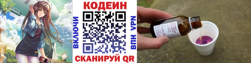 Кодеин напиток Lean (лин)  Купить где  Кувшиново 